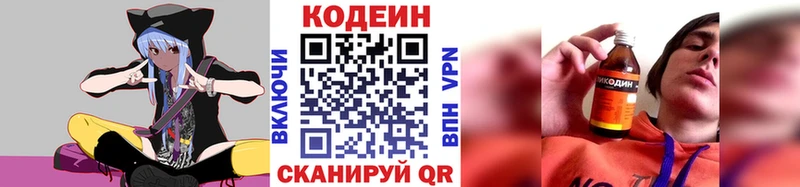 Codein напиток Lean (лин) где найти Поворино